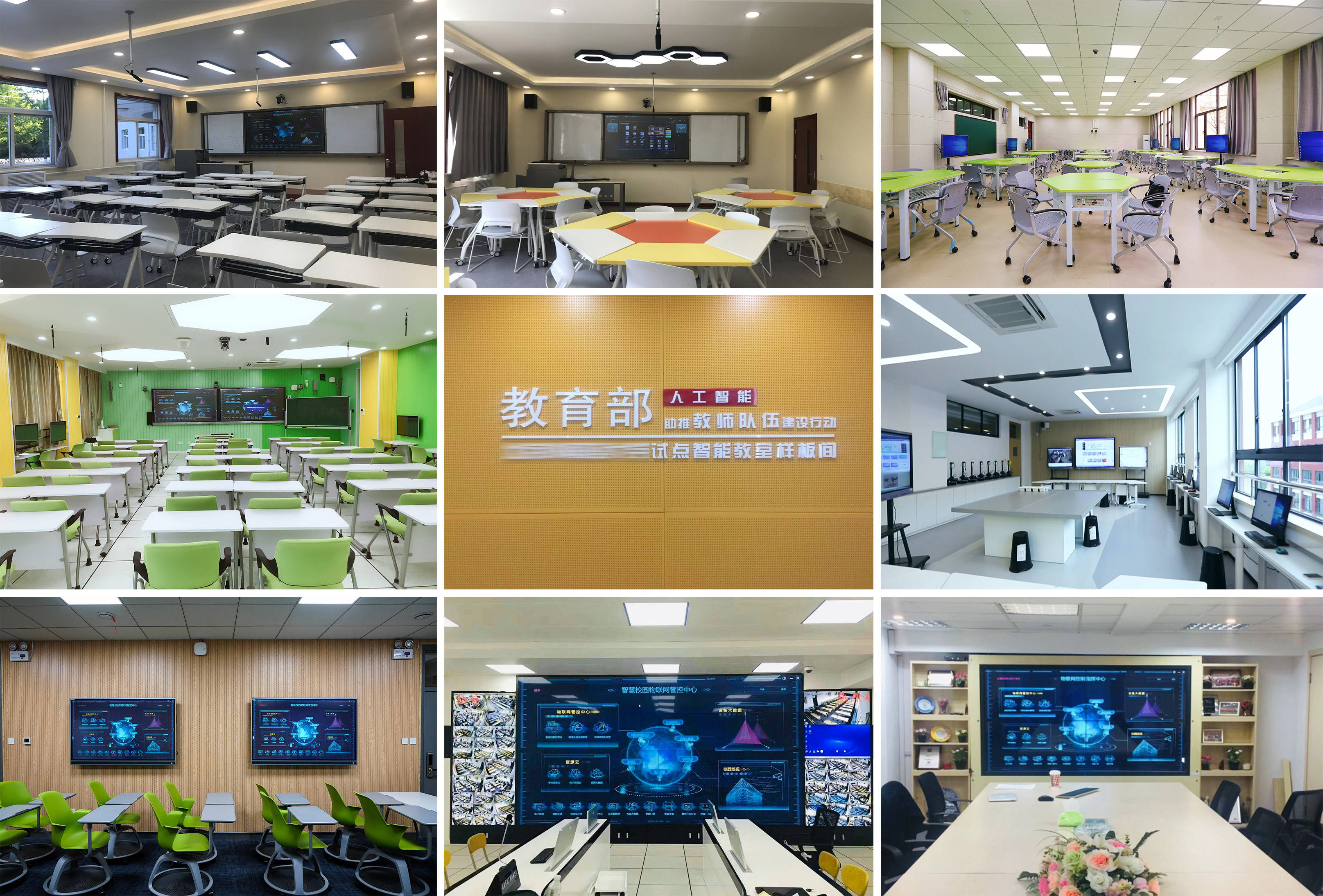 智慧校園 智慧校園