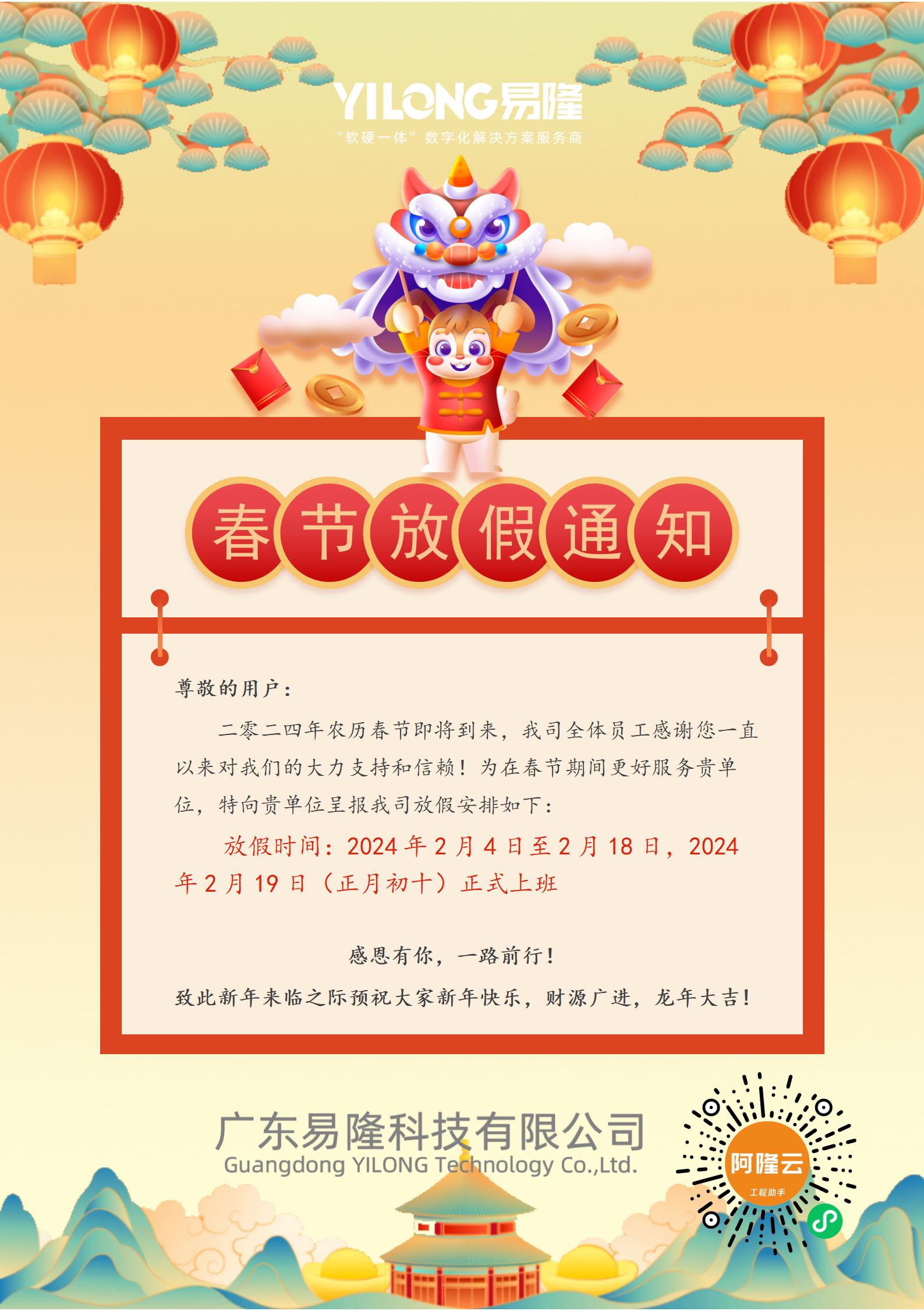 2024年春節(jié)放假通知-圖片_01(1)(1)(1)(1)