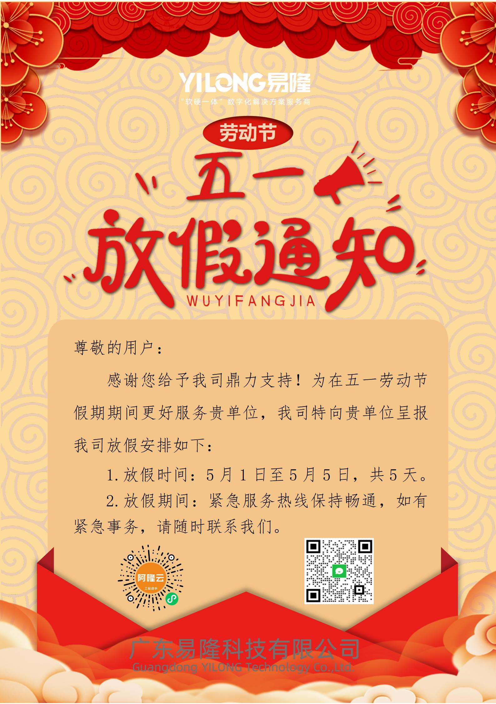 2024年五一勞動(dòng)節(jié)放假通知