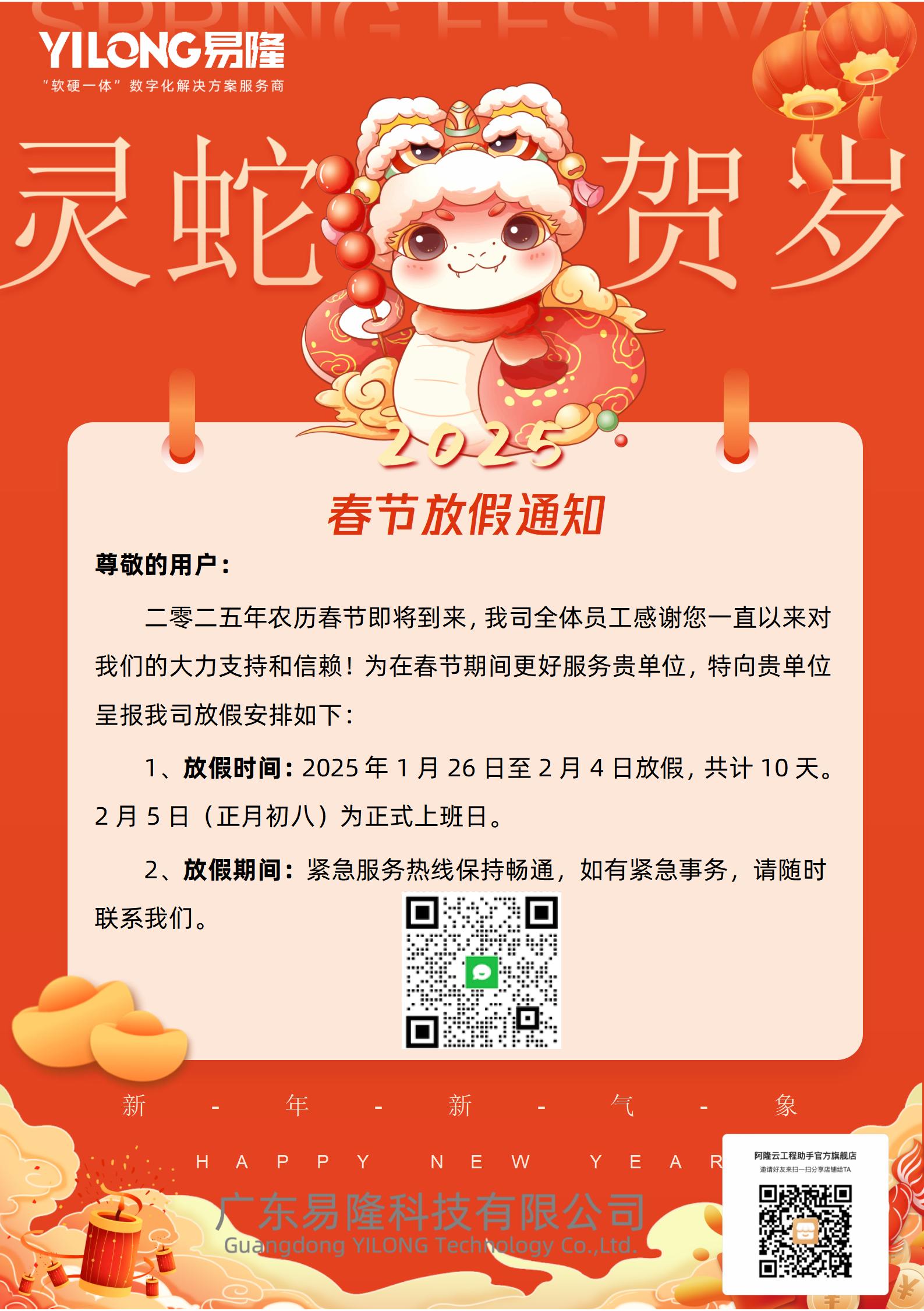 2025年春節(jié)放假通知-圖片_01